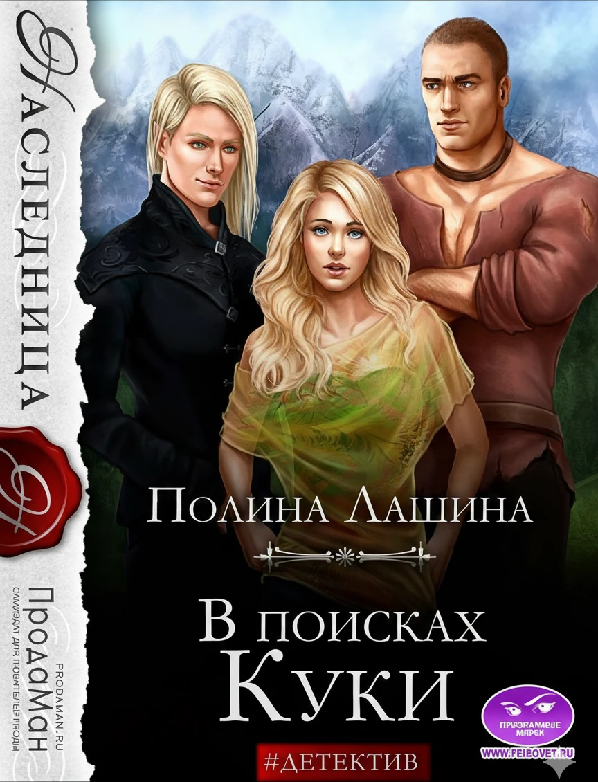 Книга В поисках Куки