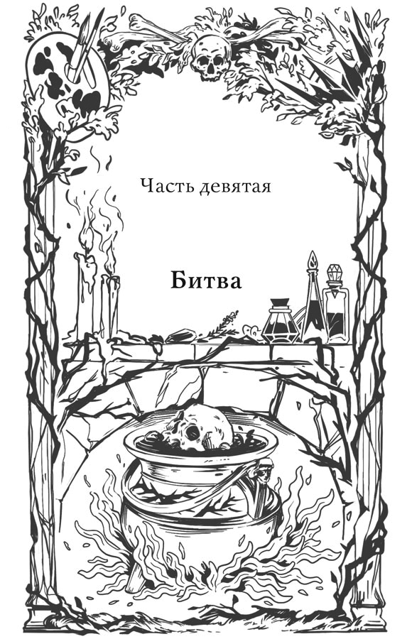 Иллюстрация к книге — Краски и пепел [book-illustration-12.webp]