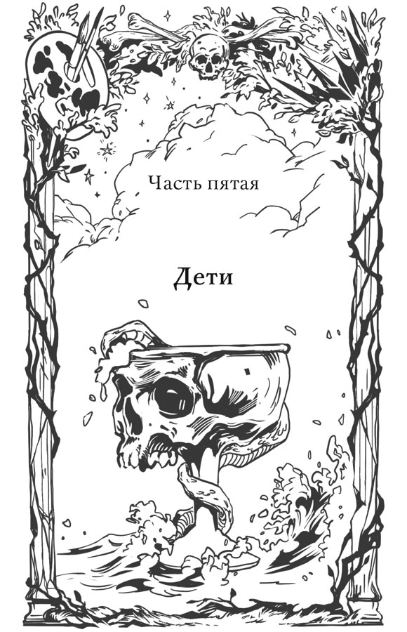 Иллюстрация к книге — Краски и пепел [book-illustration-8.webp]