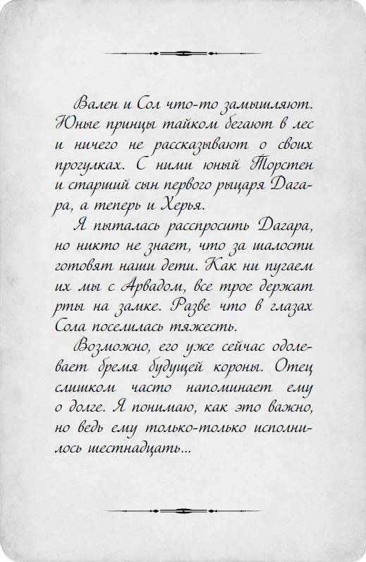 Иллюстрация к книге — Двор льда и пепла [i_007.webp]