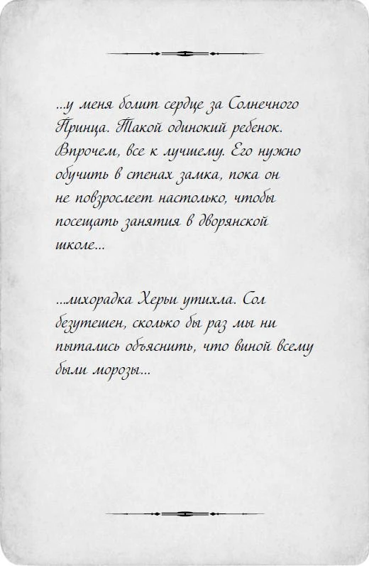 Иллюстрация к книге — Двор льда и пепла [i_028.webp]