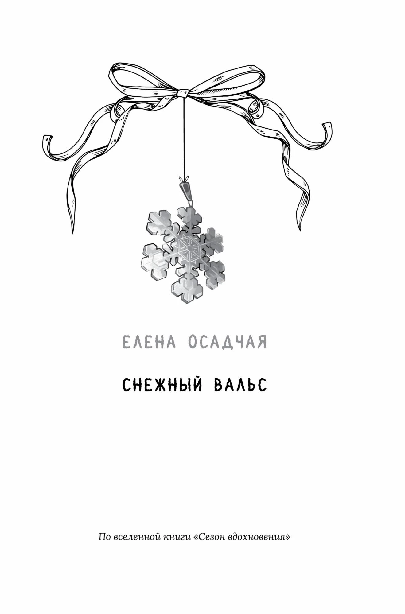 Иллюстрация к книге — Любовь на Полынной улице [book-illustration-3.webp]