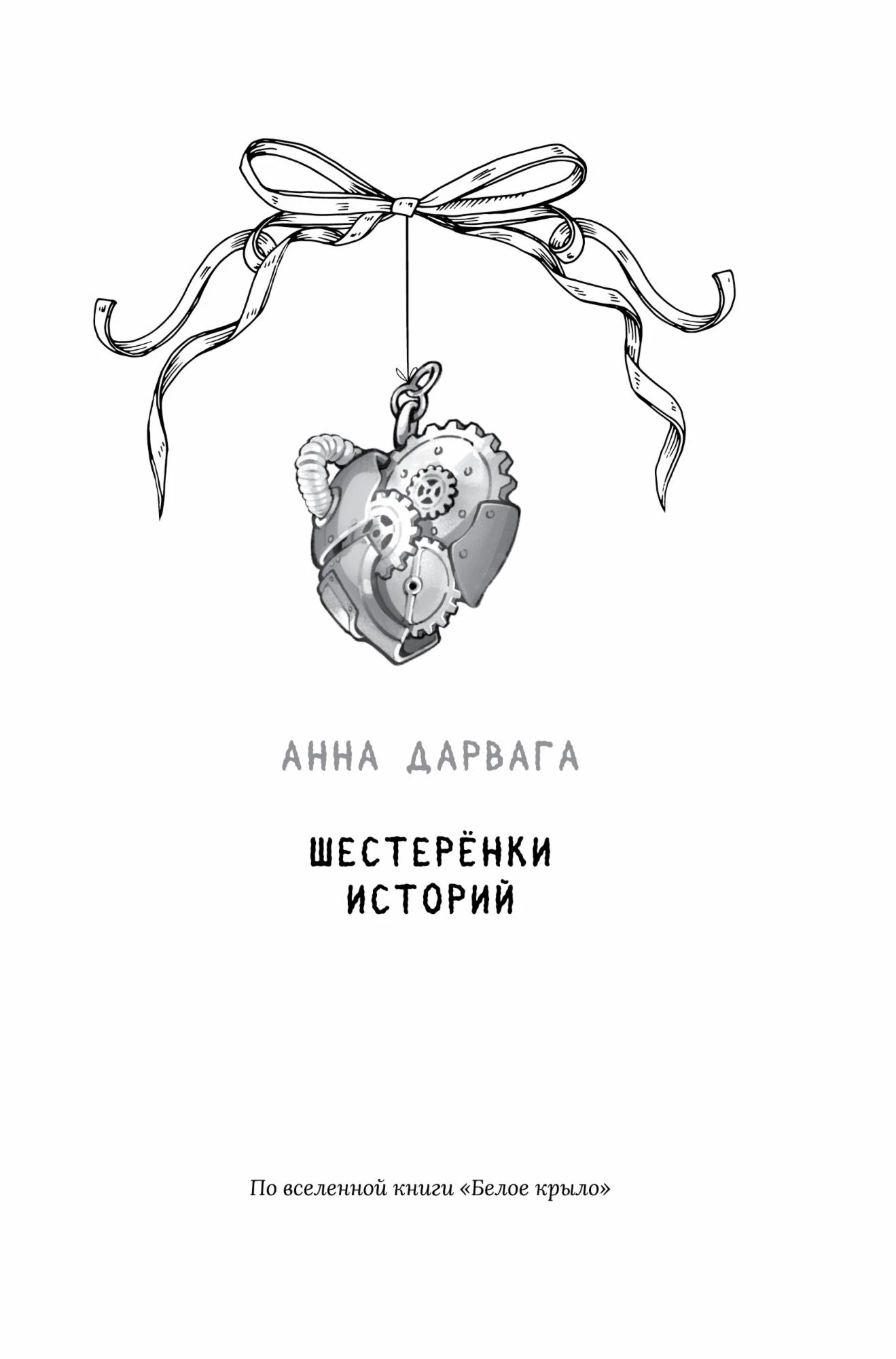 Иллюстрация к книге — Любовь на Полынной улице [book-illustration-6.webp]