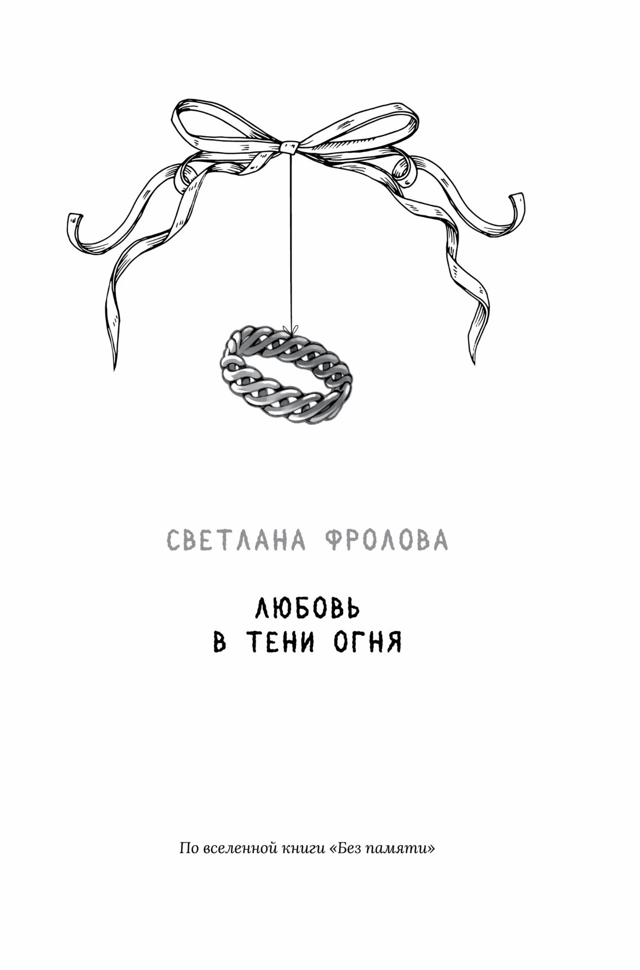 Иллюстрация к книге — Любовь на Полынной улице [book-illustration-7.webp]