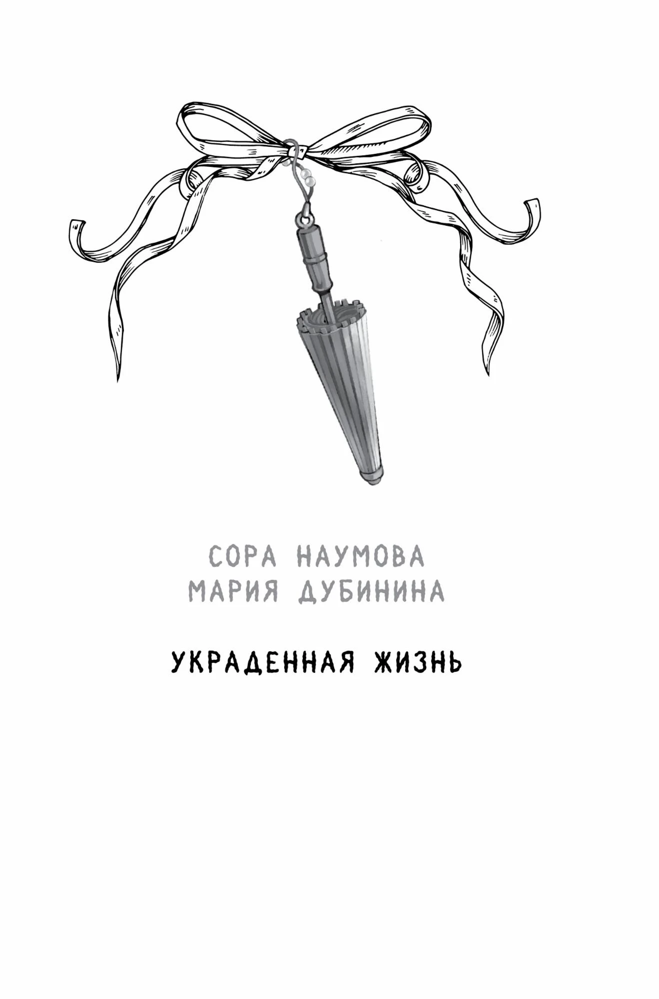 Иллюстрация к книге — Любовь на Полынной улице [book-illustration-8.webp]