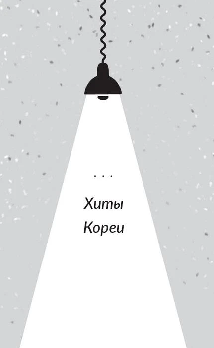 Иллюстрация к книге — Закусочная Юми. История душевной еды [i_001.webp]