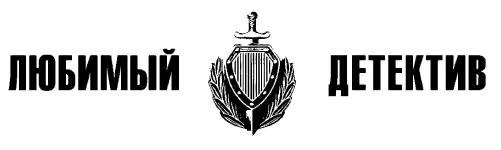 Иллюстрация к книге — Странная смерть Эдика Мохова [1.webp]