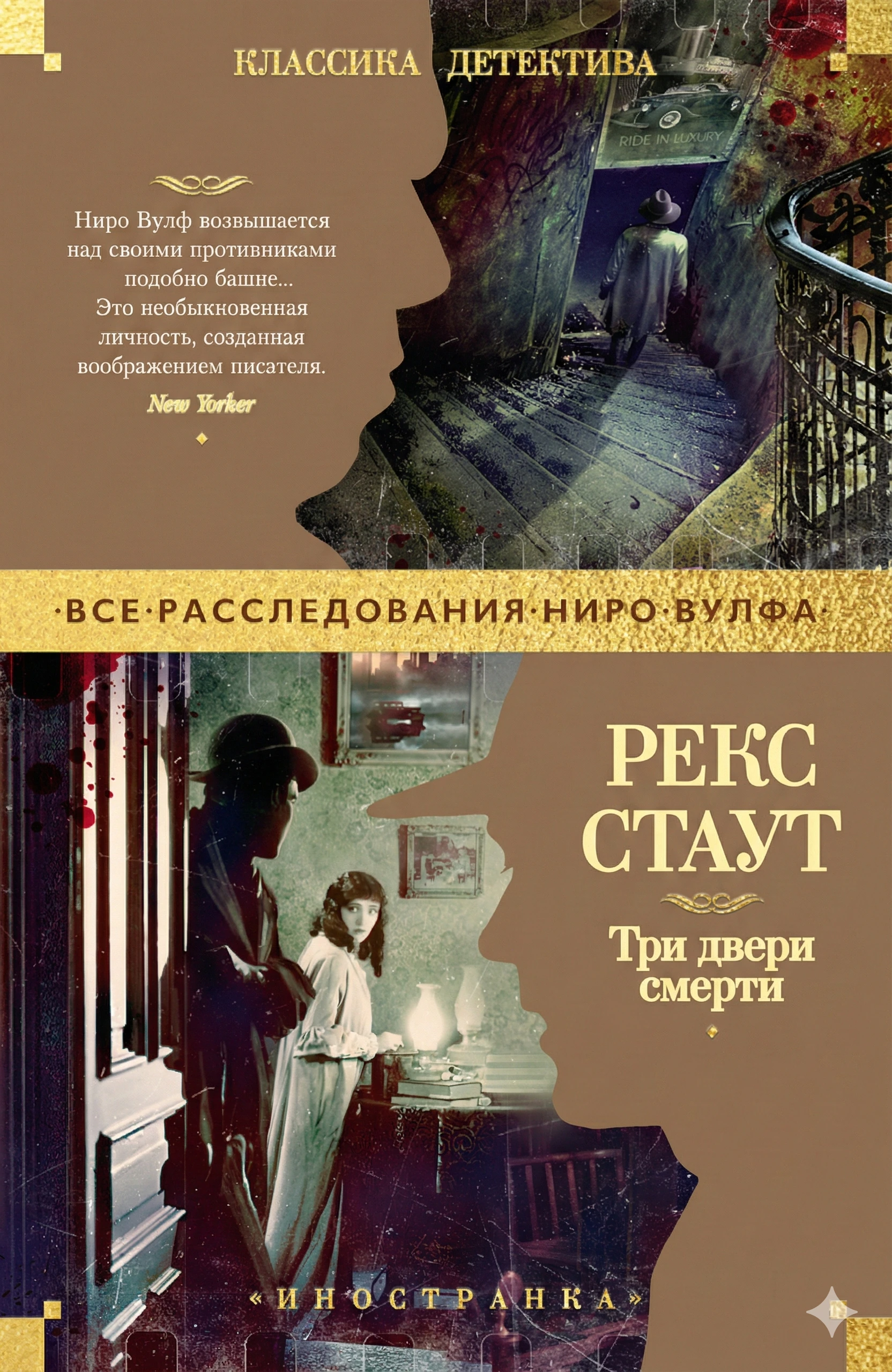 Книга Три двери смерти