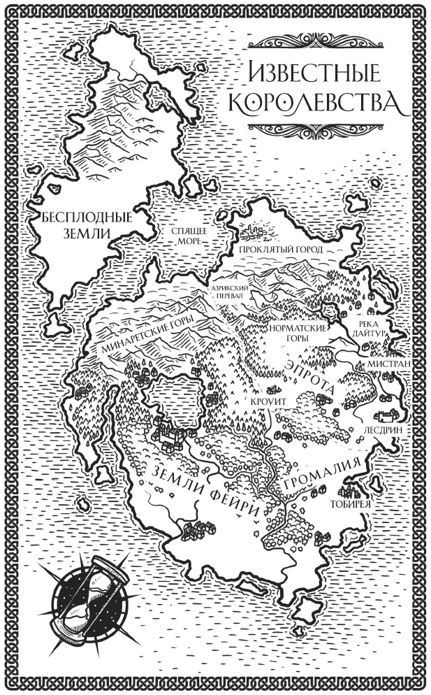 Иллюстрация к книге — Двор очаровательный и жестокий [i_001.webp]