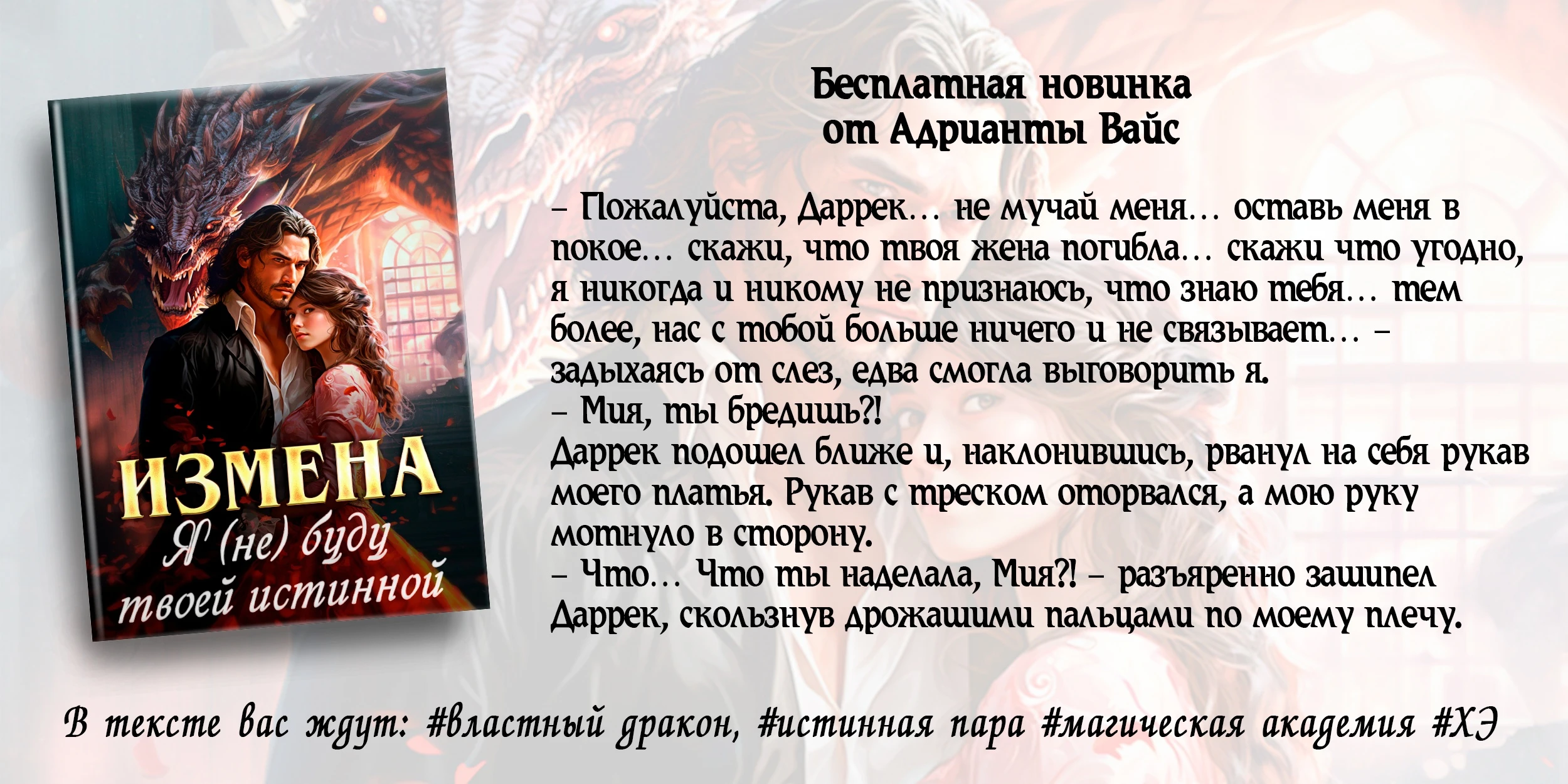 Иллюстрация к книге — Измена. Я (не) буду твоей истинной [book-illustration-1.webp]