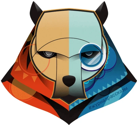 Иллюстрация к книге — Рассказы 8. В поисках истины [i_006.webp]