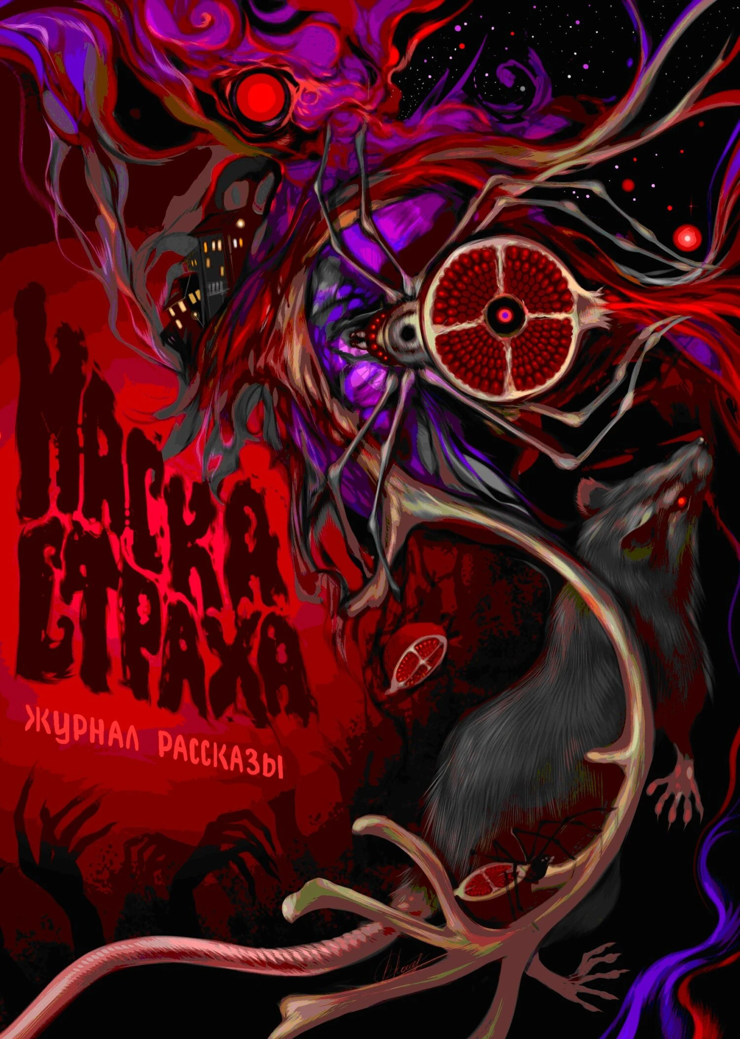 Книга Рассказы 18. Маска страха