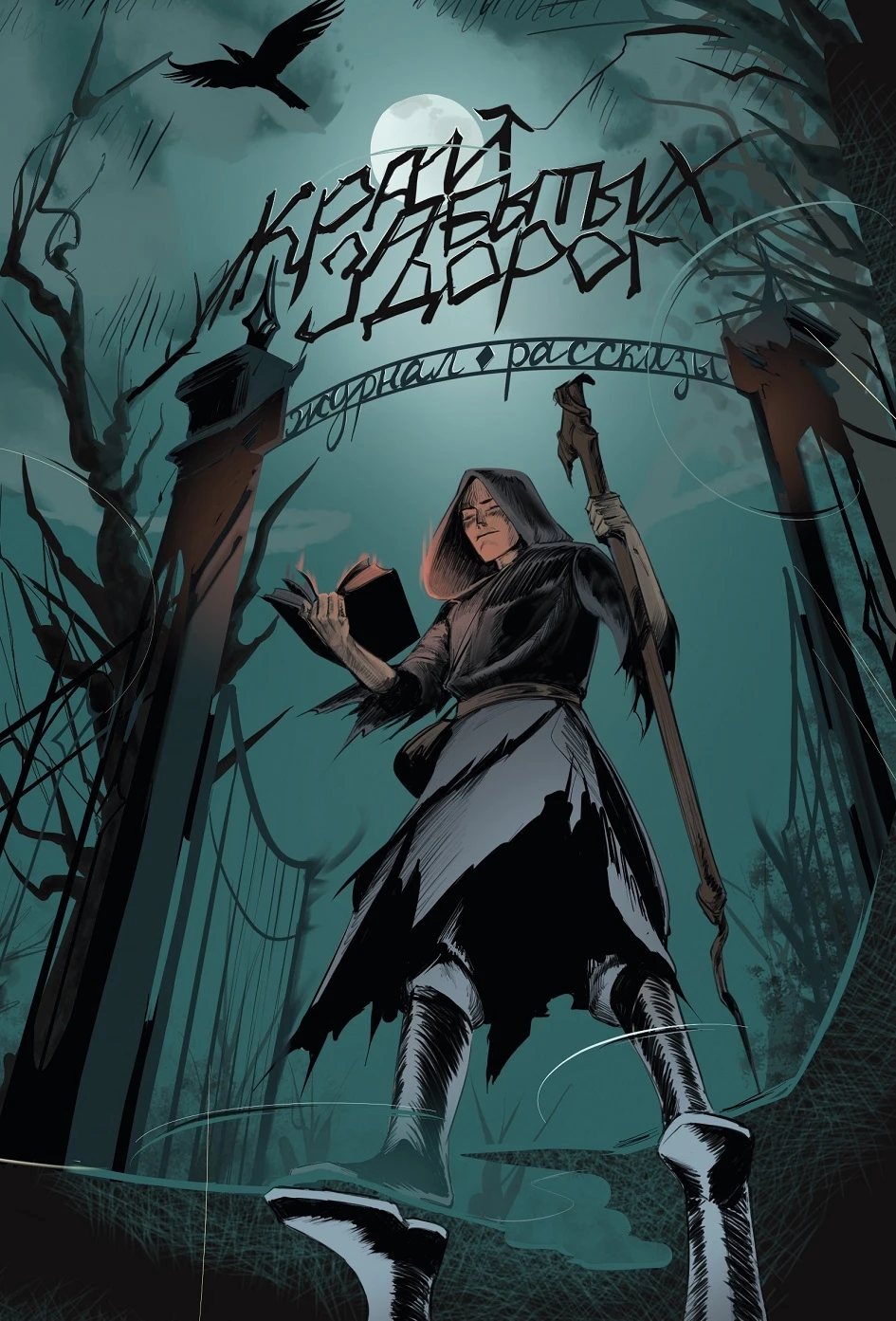 Книга Рассказы 40. Край забытых дорог