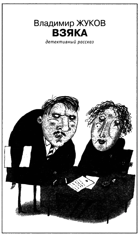 Иллюстрация к книге — Искатель, 2006 № 12 [i_004.webp]