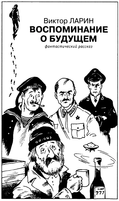 Иллюстрация к книге — Искатель, 2006 № 12 [i_007.webp]