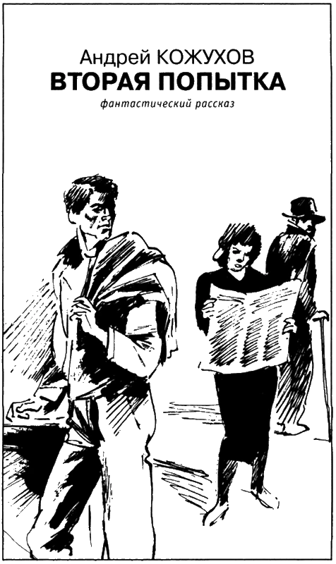 Иллюстрация к книге — Искатель, 2006 № 11 [i_005.webp]