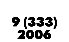 Иллюстрация к книге — Искатель, 2006 № 09 [i_003.webp]