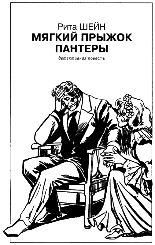 Иллюстрация к книге — Искатель, 2006 № 09 [i_004.webp]