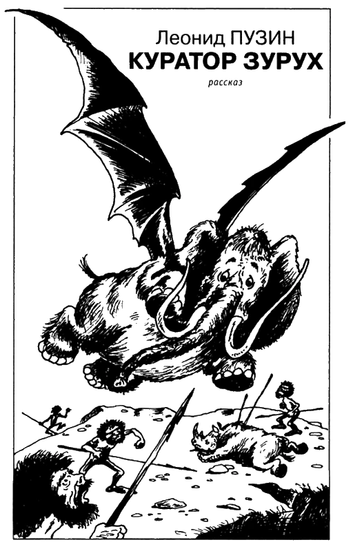 Иллюстрация к книге — Искатель, 2006 № 09 [i_005.webp]