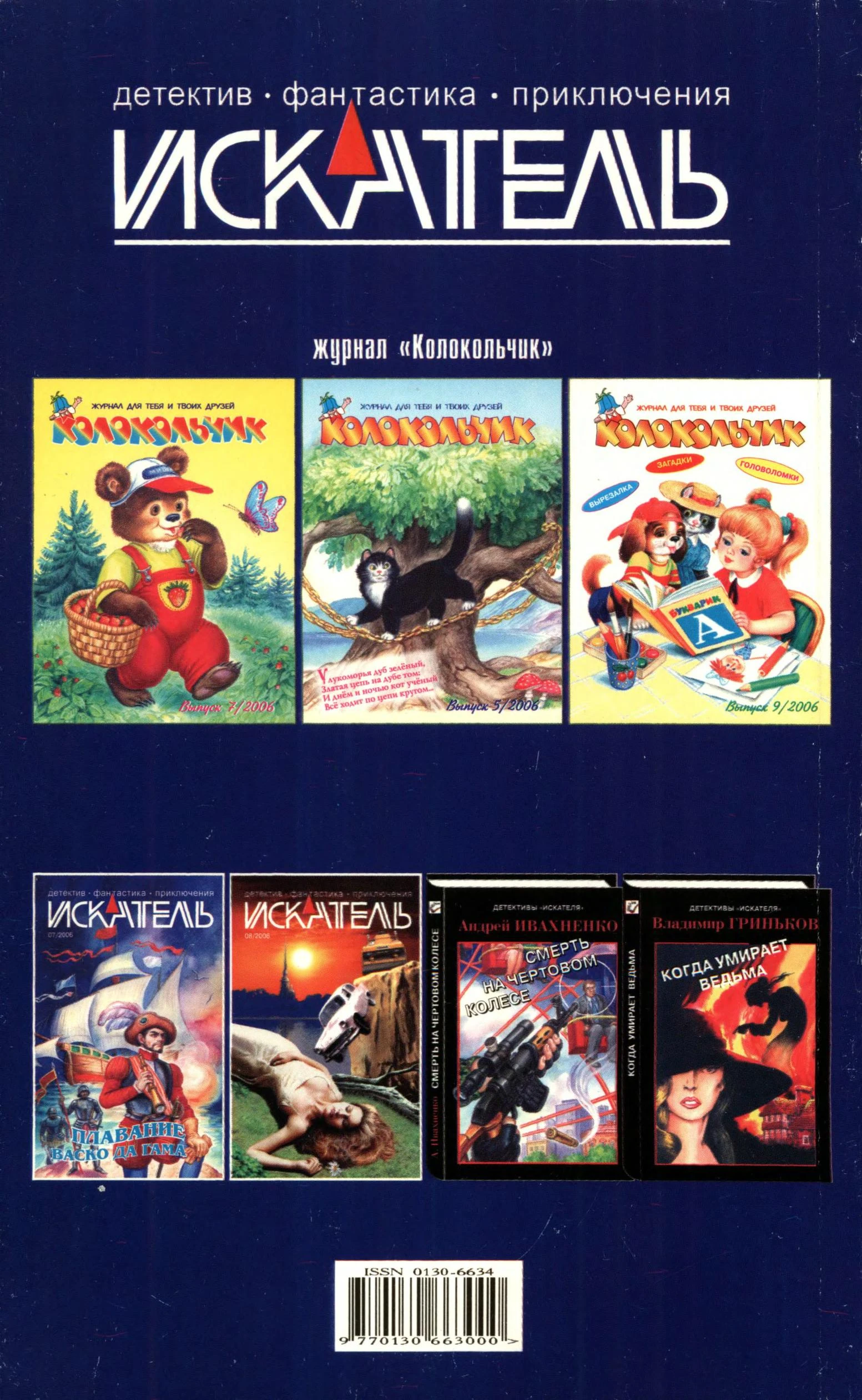 Иллюстрация к книге — Искатель, 2006 № 09 [i_007.webp]