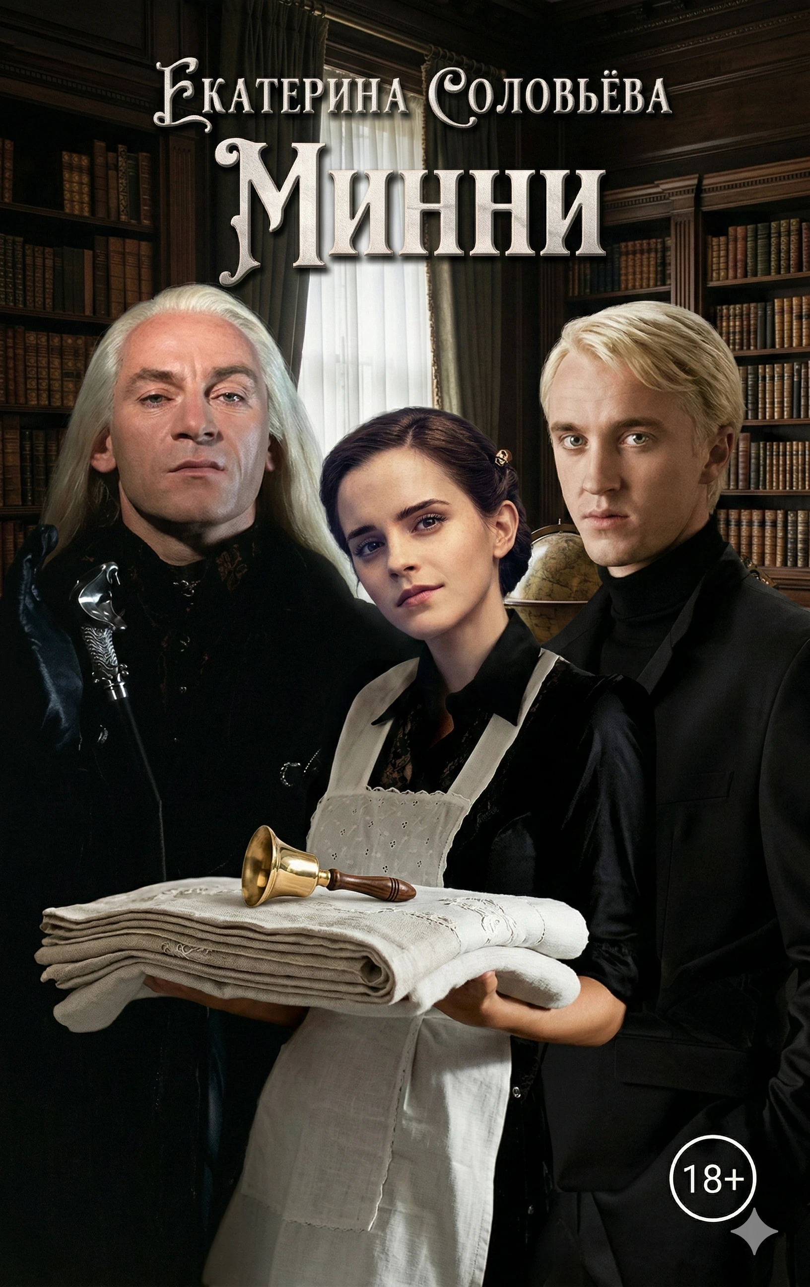 Книга Минни