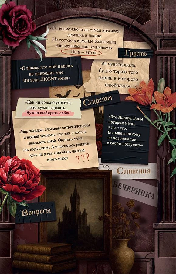 Иллюстрация к книге — Поцелуй вампира [i_017.webp]