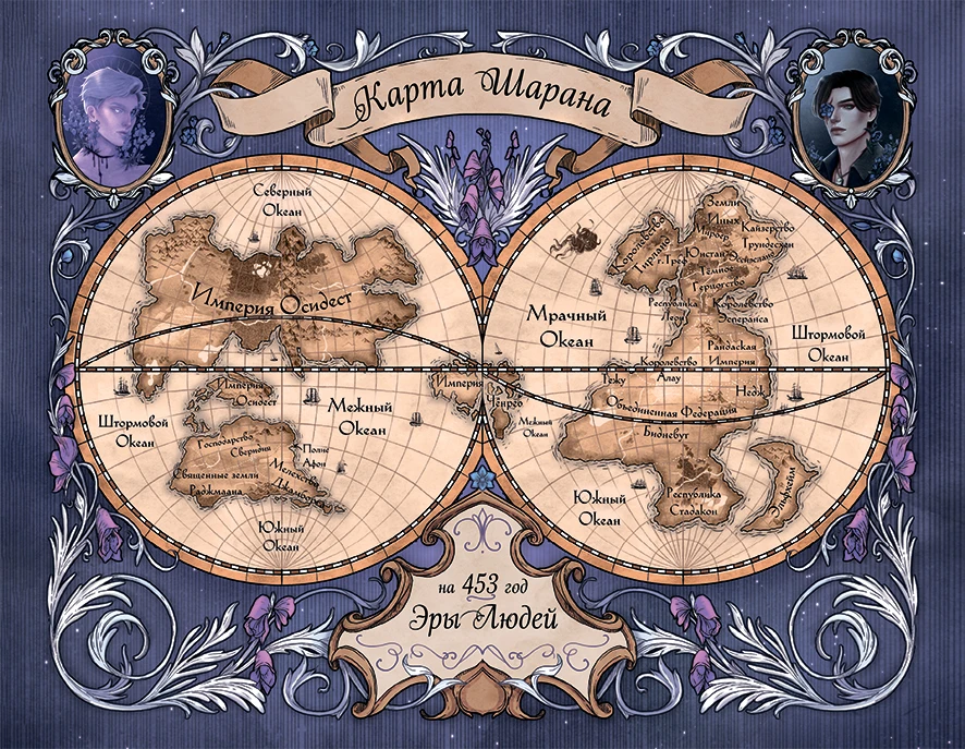 Иллюстрация к книге — Дилогия «Аконит, Фантом» [i_001.webp]