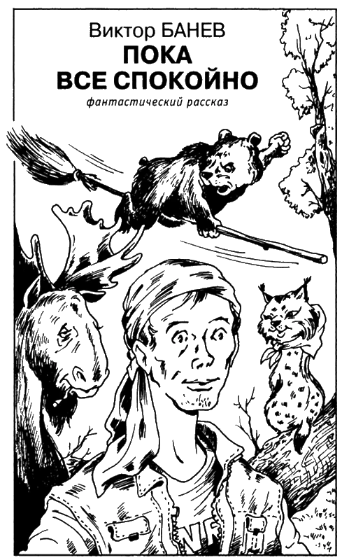 Иллюстрация к книге — Искатель, 2006 № 07 [book-illustration-5.webp]