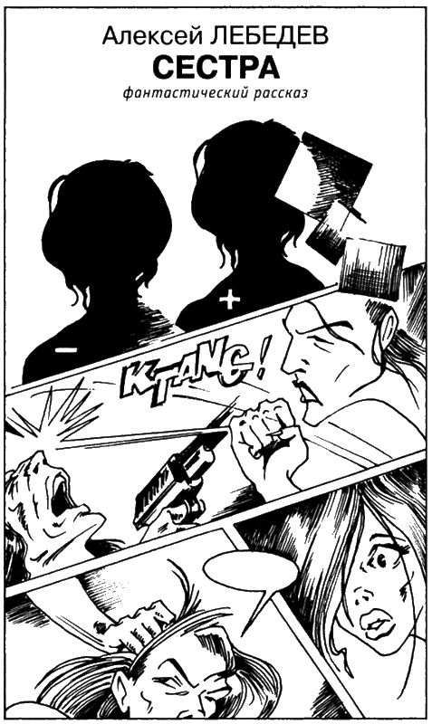 Иллюстрация к книге — Искатель, 2006 № 07 [book-illustration-6.webp]