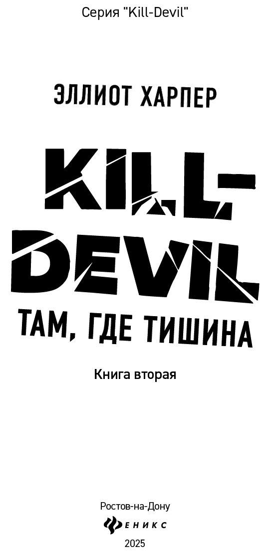 Иллюстрация к книге — Там, где тишина [img_1.webp]