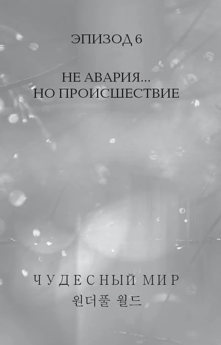 Иллюстрация к книге — Чудесный мир. Том 1 [i_007.webp]