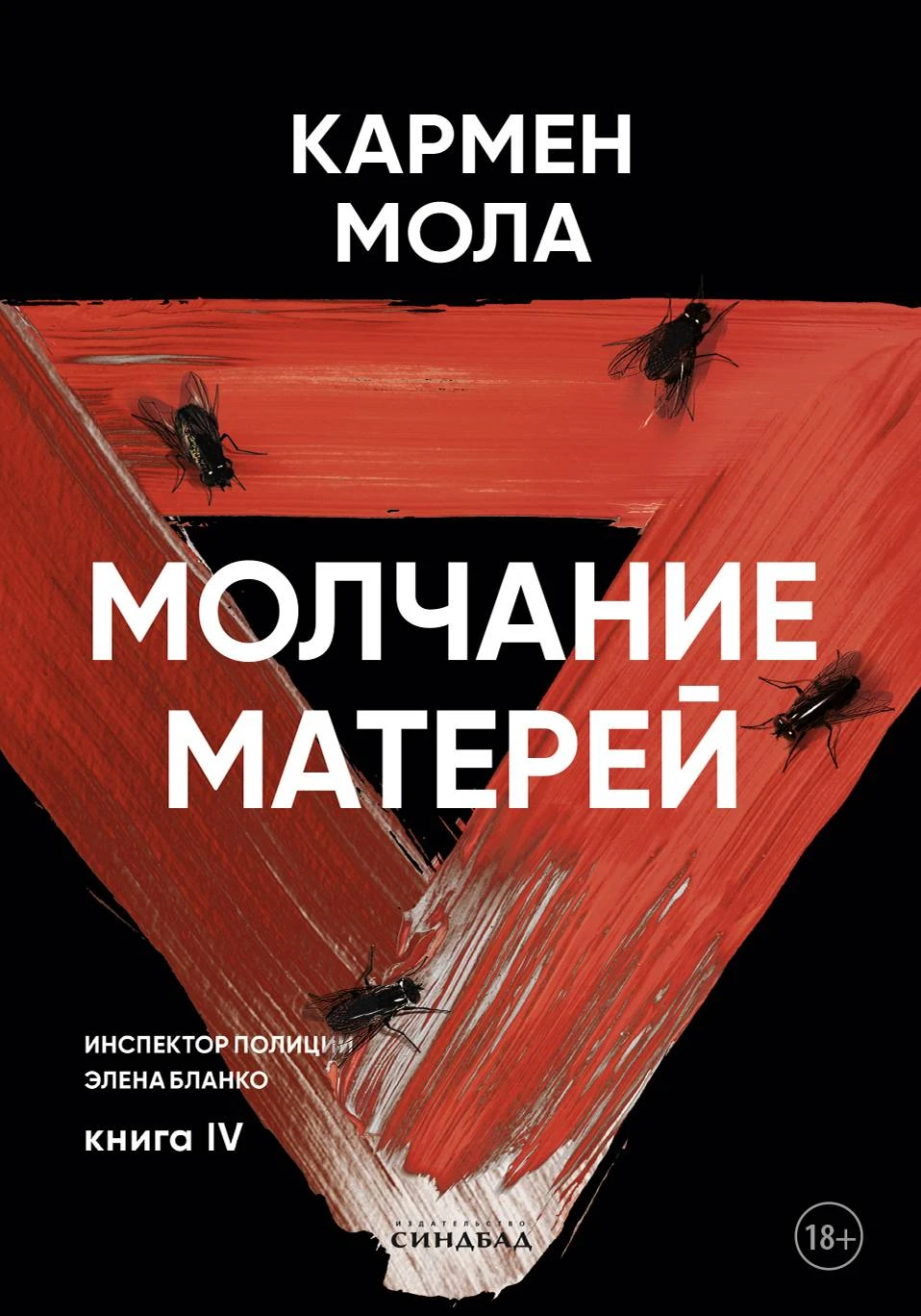 Книга Молчание матерей