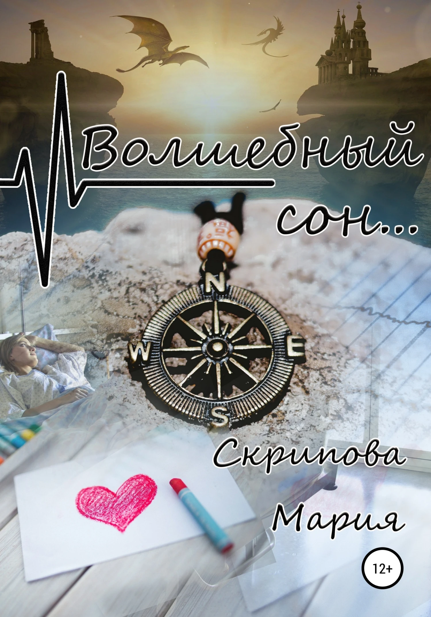 Книга Волшебный сон…