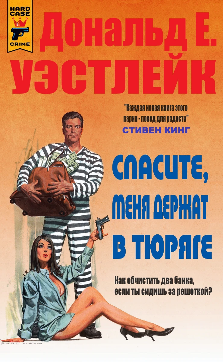 Книга Спасите, меня держат в тюряге
