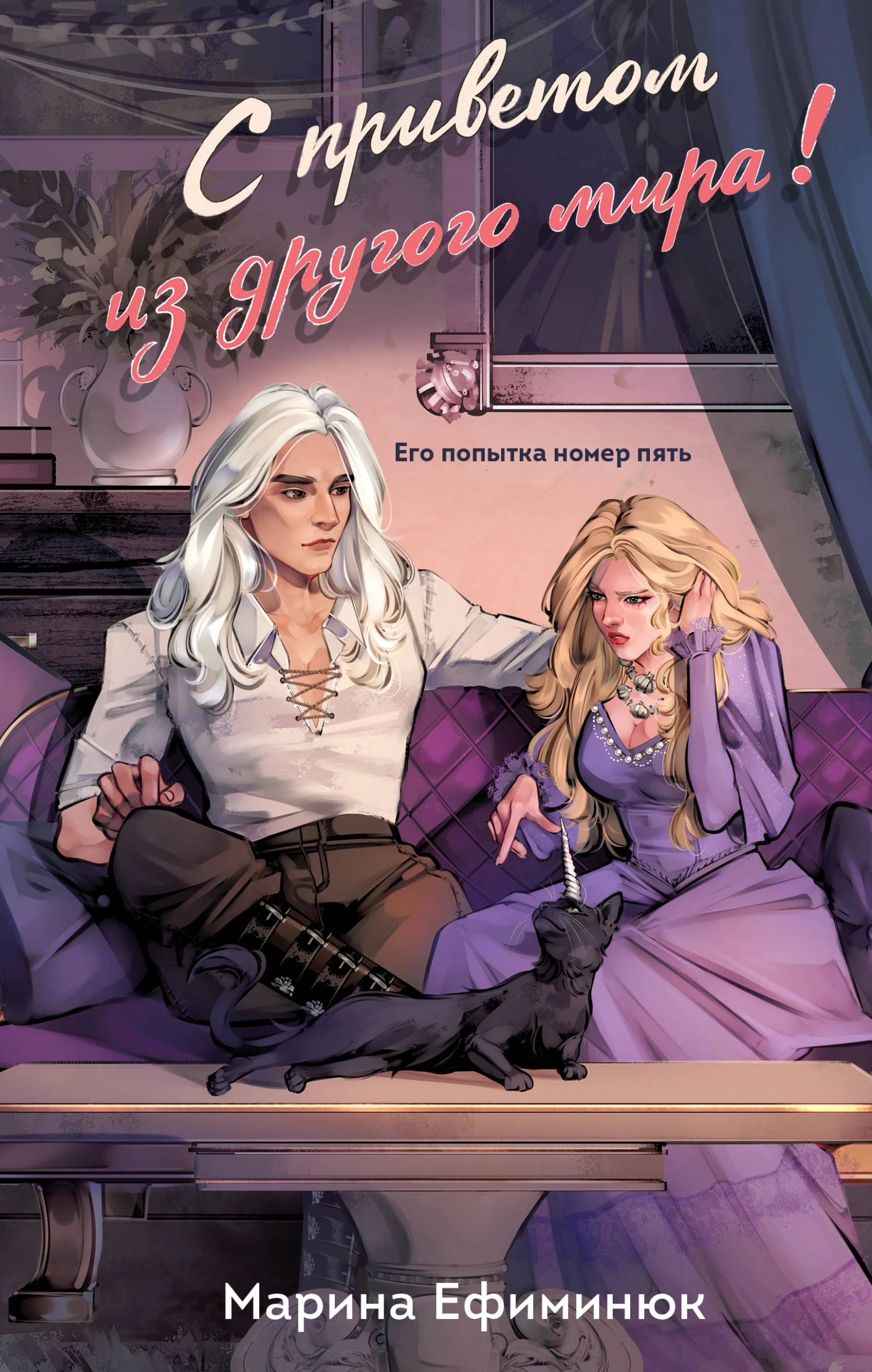 Книга С приветом из другого мира!