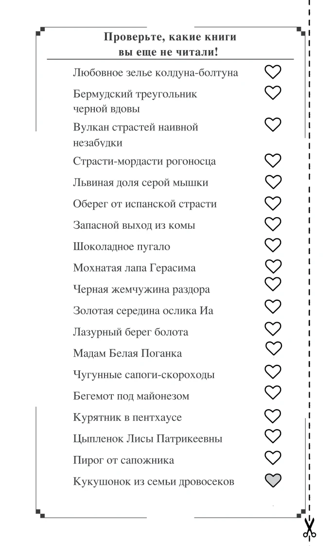 Иллюстрация к книге — Кукушонок из семьи дровосеков [i_002.webp]