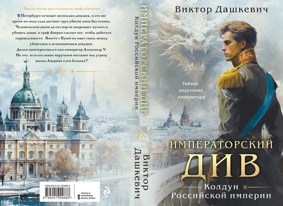 Иллюстрация к книге — Императорский Див [i_004.webp]