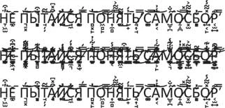 Иллюстрация к книге — Гигахрущ [i_008.webp]