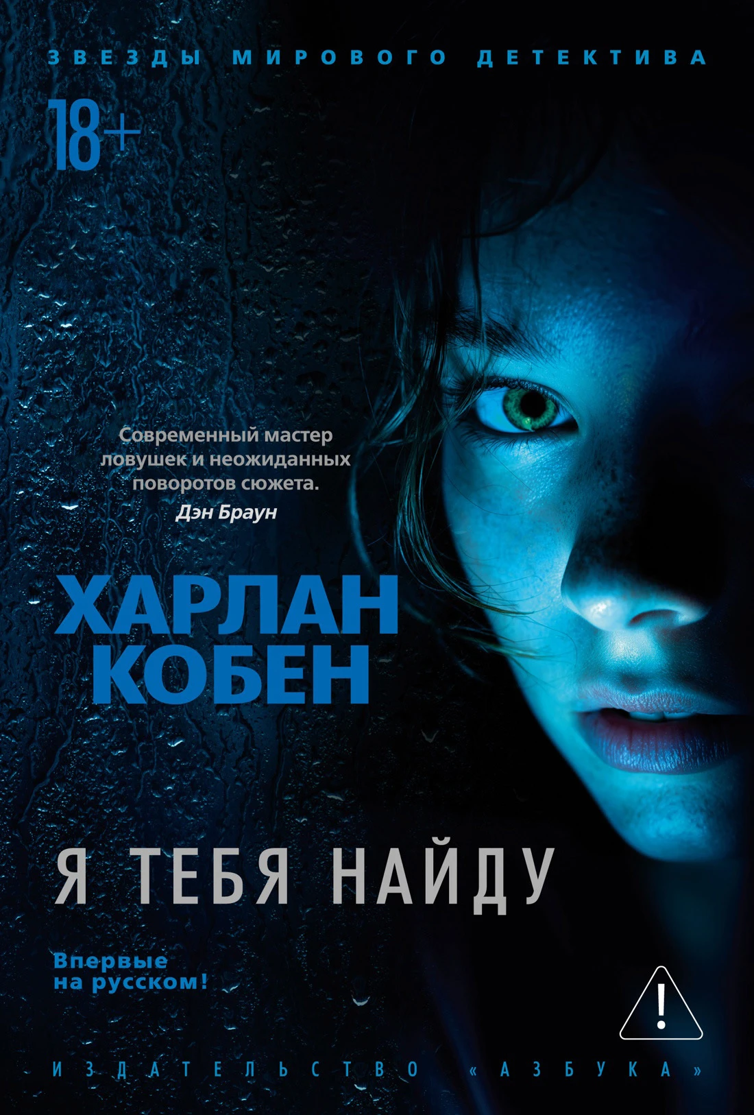 Книга Я тебя найду