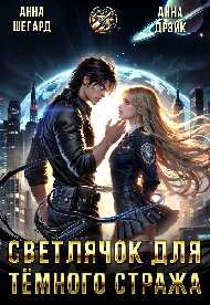 Иллюстрация к книге — Академия отвергнутых. Худшая на отборе [book-illustration-15.webp]