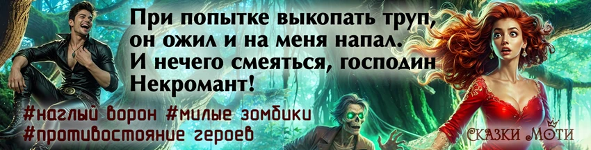 Иллюстрация к книге — Попаданка по вызову. Ведьма берётся за работу! [i99925.webp]