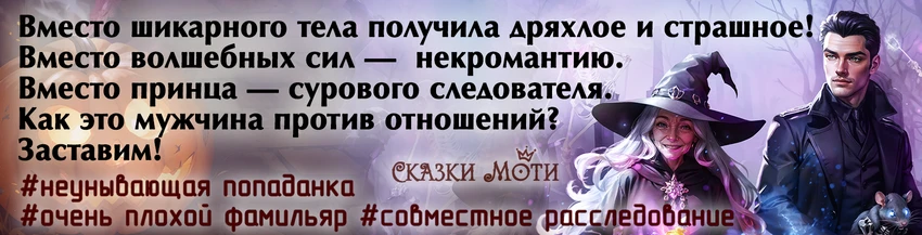 Иллюстрация к книге — Попаданка по вызову. Ведьма берётся за работу! [i99926.webp]