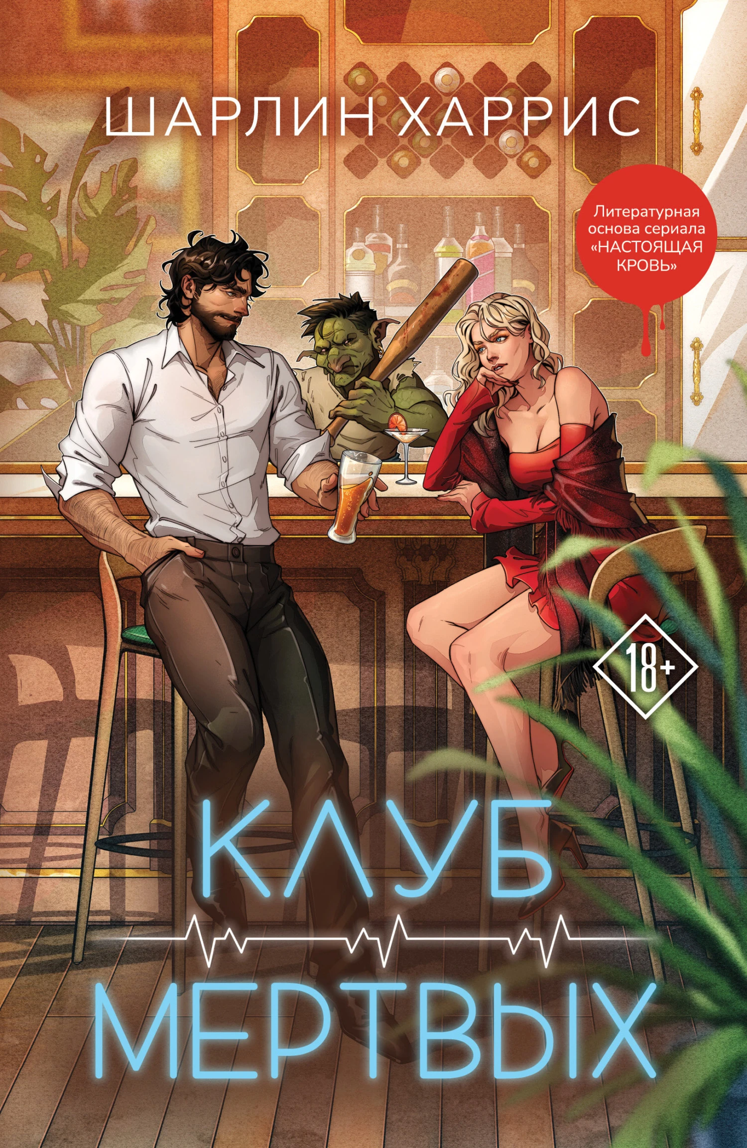 Книга Клуб мертвых