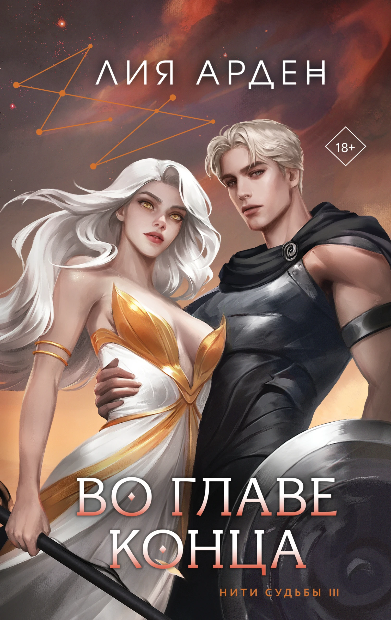 Книга Во главе конца