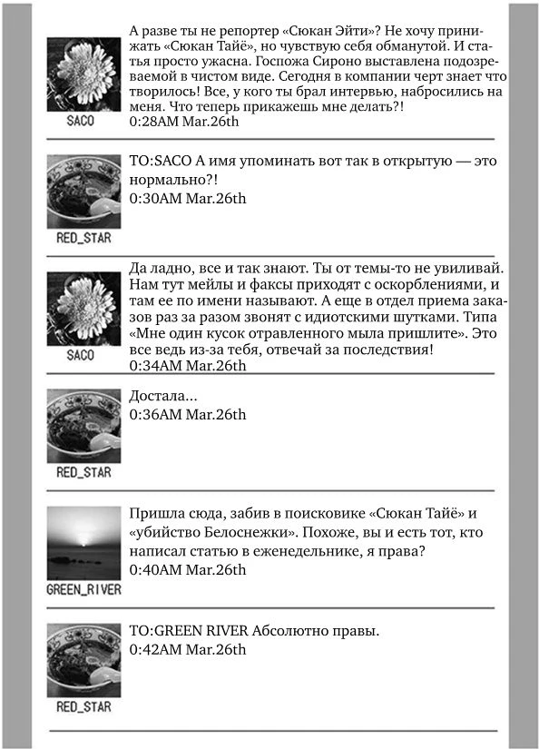 Иллюстрация к книге — Белоснежка [i_029.webp]