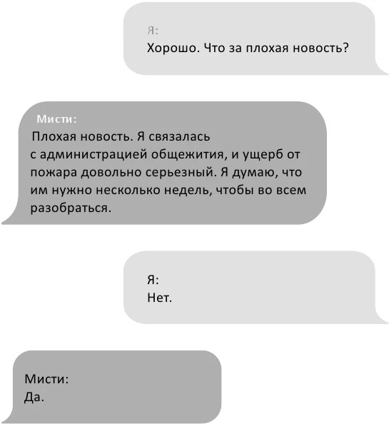 Иллюстрация к книге — Правила игры [i_040.webp]