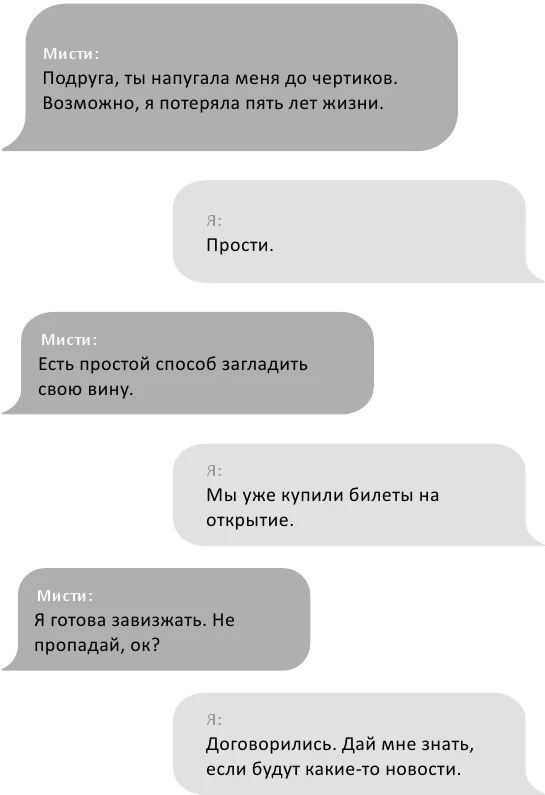 Иллюстрация к книге — Правила игры [i_045.webp]