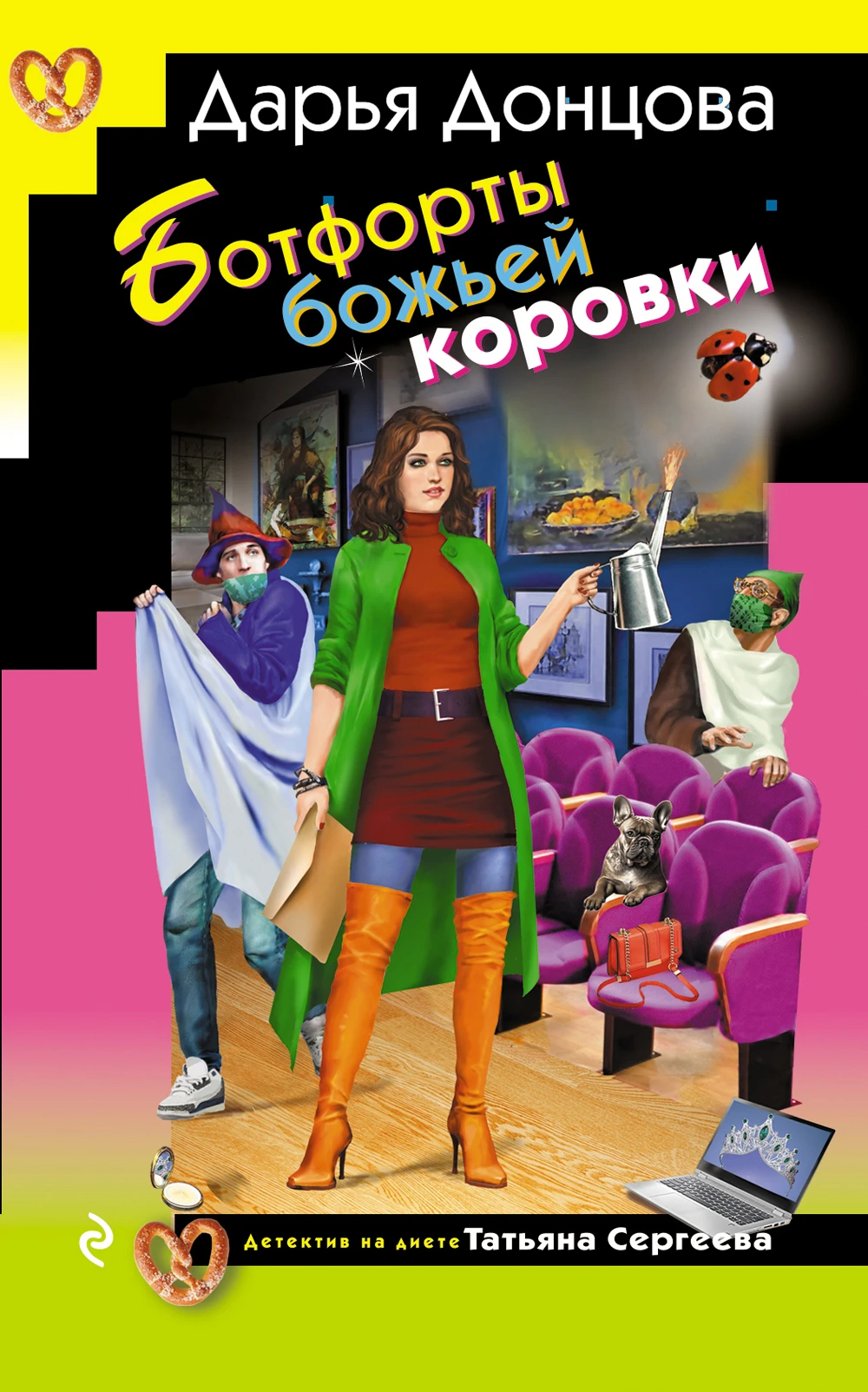 Книга Ботфорты божьей коровки