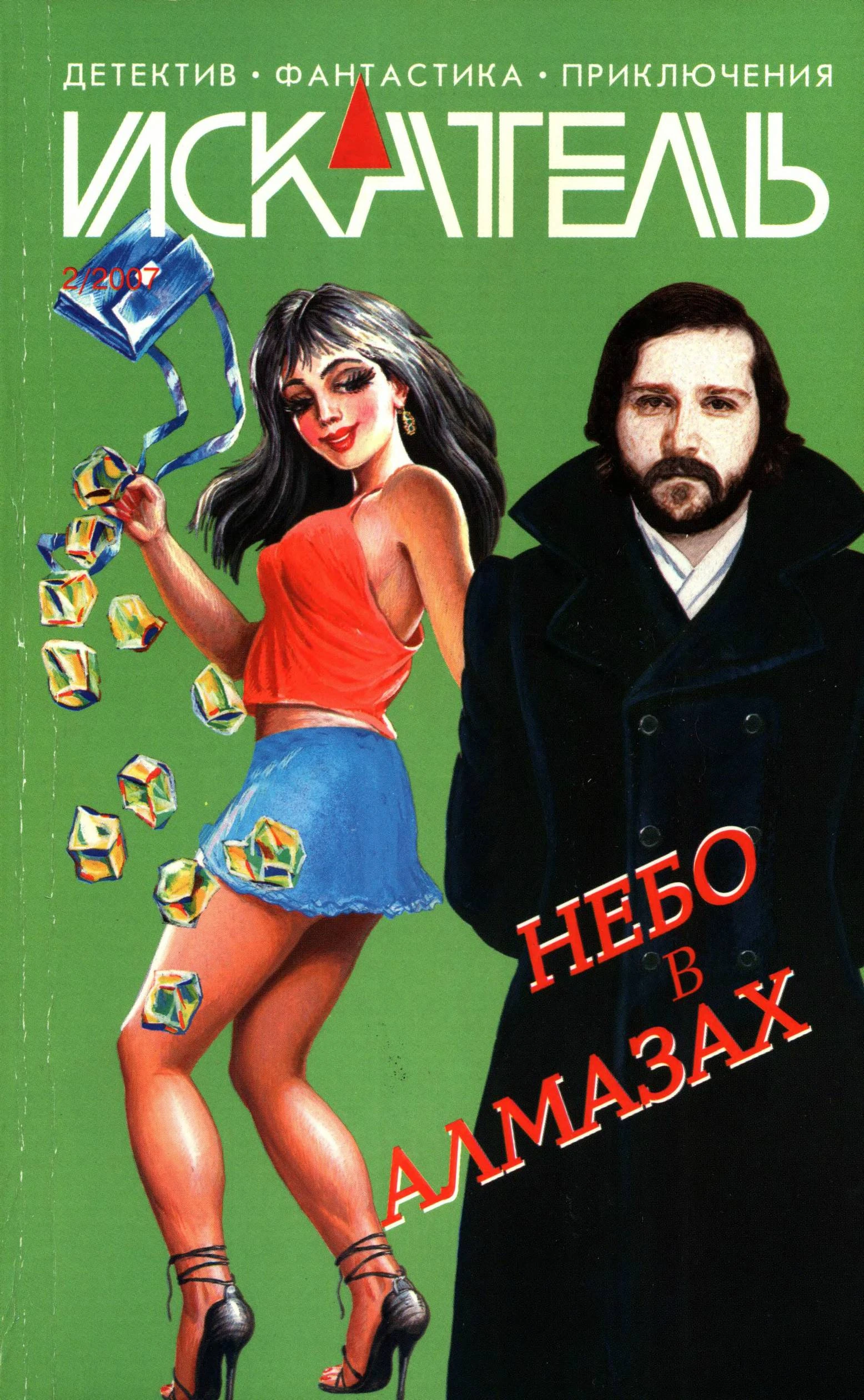 Книга Искатель, 2007 № 02