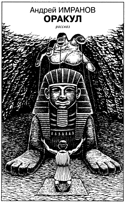 Иллюстрация к книге — Искатель, 2007 № 01 [book-illustration-5.webp]